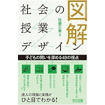 図解 国語の授業デザイン 深い学びの基礎をつくる51の教養 | 宍戸
